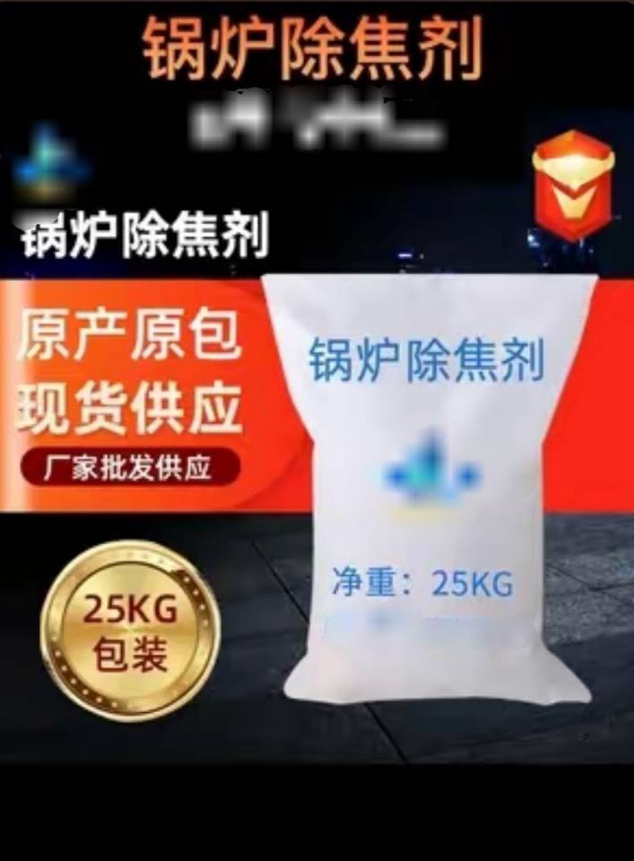 脫硫除焦劑
