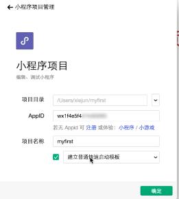 小程序開發(fā)流程是怎樣的？