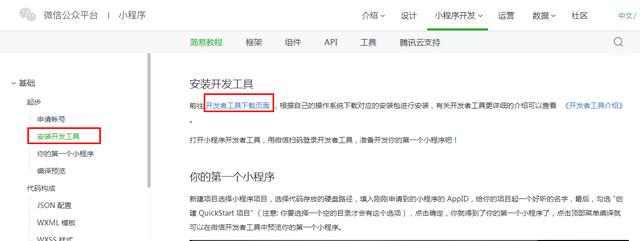 小程序開發(fā)流程是怎樣的？