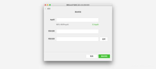 怎樣開發(fā)小程序？